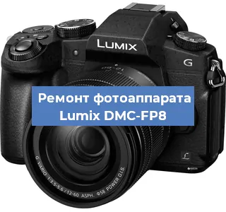 Замена объектива на фотоаппарате Lumix DMC-FP8 в Новосибирске